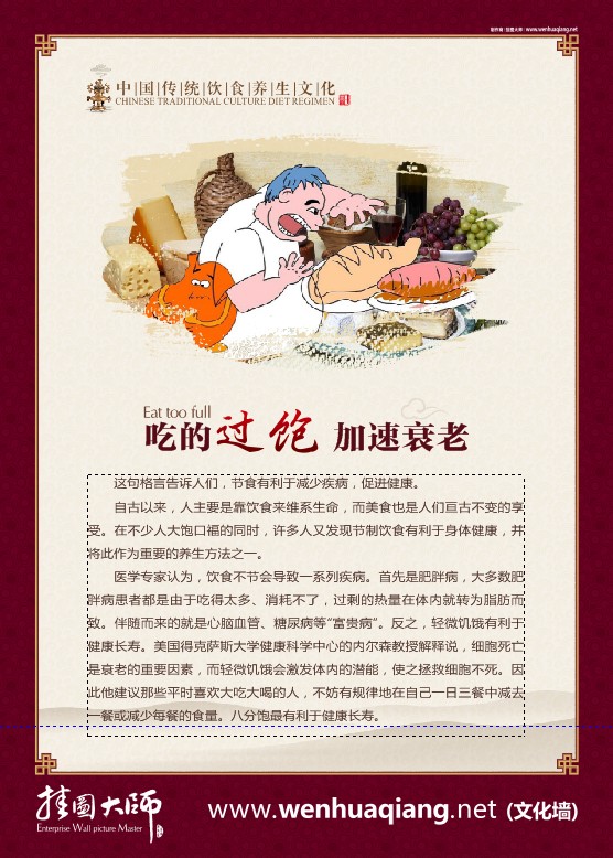 中国传统饮食养生文化 吃的过饱加速衰老